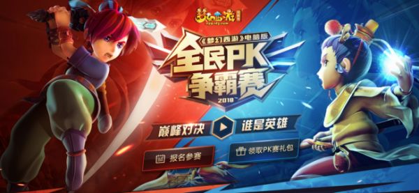2018全民PK赛助威礼包相关截图