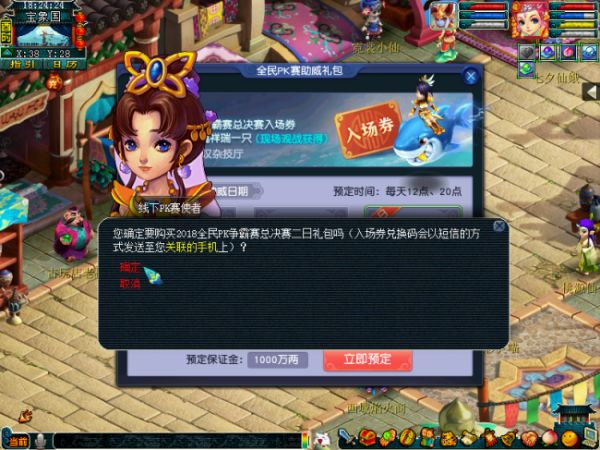 2018全民PK赛助威礼包相关截图