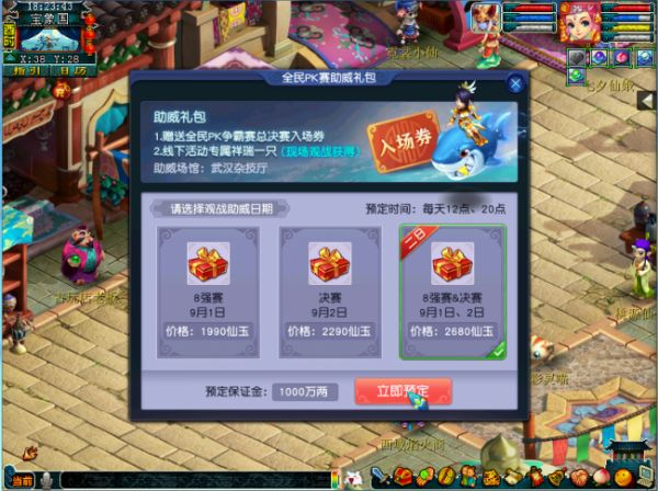 2018全民PK赛助威礼包相关截图