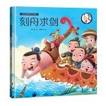 刻舟求剑画话中国传统文化绘本精装成语故事绘本3-6-8岁