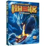 校园三剑客7尼斯湖怪兽儿童文学科幻悬疑冒险成长小说著名儿