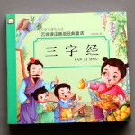 三字经胡媛媛彩图注音版幼儿早教启蒙国学经典儿童图书籍一二