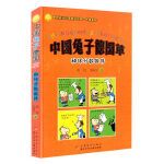 和怀分数做伴中国幽默儿童文学创作周锐系列中国兔子德国草三