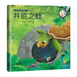 井底之蛙画话中国传统文化精装绘本成语故事绘本古代经典的寓