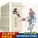 水墨中国绘本系列全6册历史英雄人物绘本3-6-9岁儿童绘