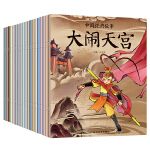 中国经典故事全套20册3-4-5-6-7岁一年级二阅读儿