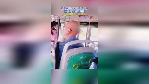 路人在公交车上看见大爷一缕秀发随风飘扬，头发的最后一丝倔强
