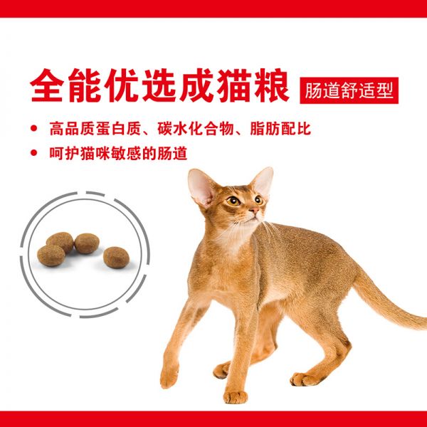 皇家猫粮ep42全能优选成猫粮肠道舒适型2*成猫粮