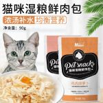 猫湿粮补水鲜肉包90g猫零食妙封包猫咪罐头浓汤鸡肉粒狗磨
