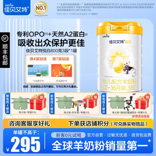 佳贝艾特(Kabrita) 婴儿羊奶粉 3段(1-3岁)悦白800g 荷兰原装原罐进口