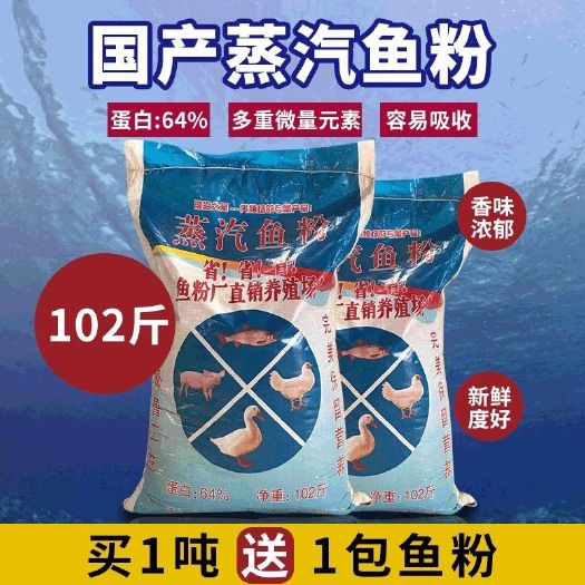 包邮工厂直销国产鱼粉饲料级鸡鸭猪水产禽畜饲料添加