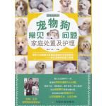 宠物狗常见问题家庭处置及护理初舍,王杰中国农业出版社【正