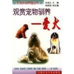 观赏宠物驯养朱维正编著中国农业大学出版社【正版】