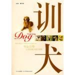 训犬唐芳索主编四川科技出版社【正版】