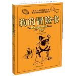 狗的冒险书(美)戈尔登等著,赵悦译南方出版社，【正版保证
