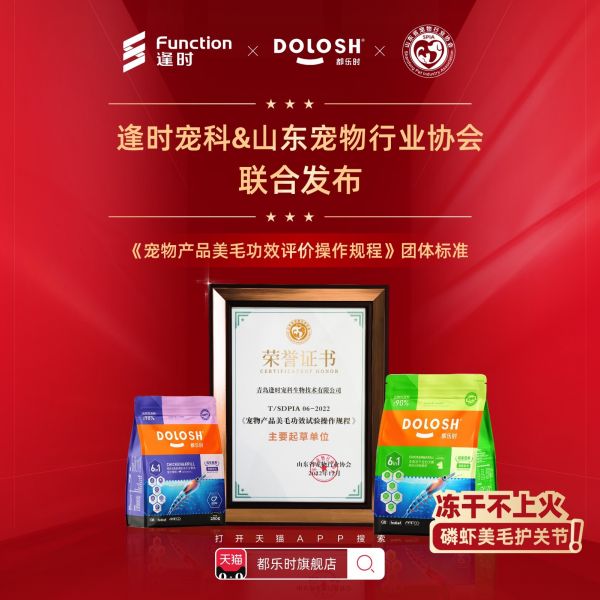 (宠物产品美毛功效评价操作规程)