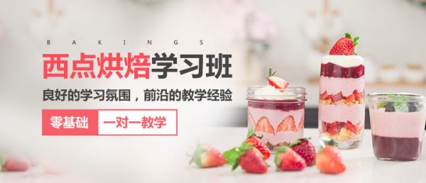 南京西点烘焙培训