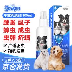 新宠之康 非泼罗尼喷喷剂100ml 新宠之康宠物虱蚤清猫体外驱虫药狗狗去跳蚤虱子螨虫杀虫剂跳蚤喷剂