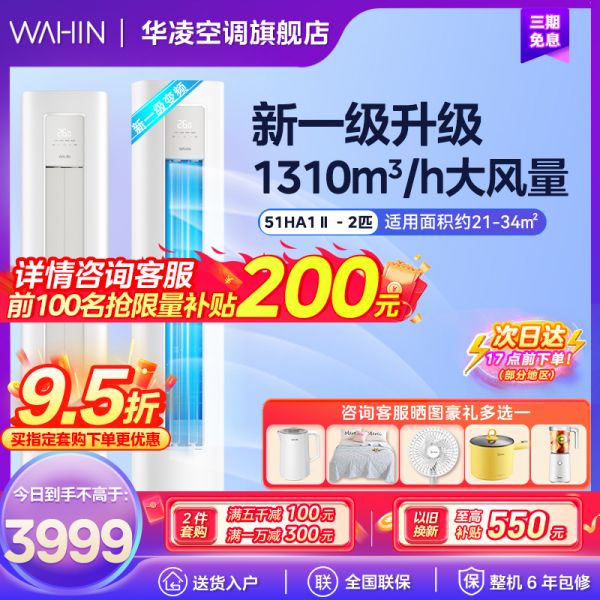 华凌空调超省电2匹柜机新一级能效变频冷暖 省电立式客厅卧室空调柜机 二代升级款KFR-51LW/N8HA1II