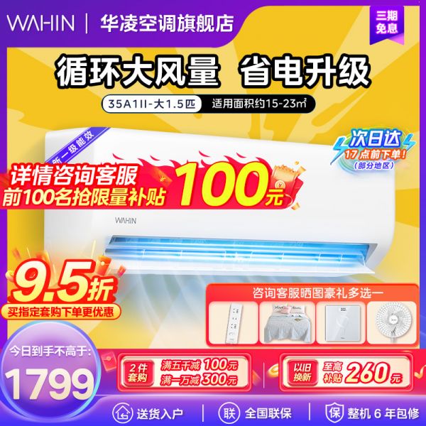 华凌空调超省电新一级能效大1.5匹变频快速冷暖全直流直抽滤网卧室挂式空调挂机升级以旧换新KFR-35GW/N8HA1Ⅱ