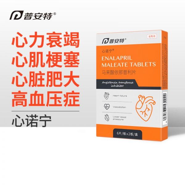 马来酸依那普利片(普安特)