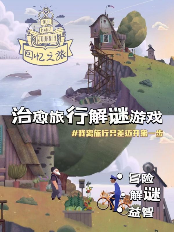 看遍山海一段关于遗憾与反思的旅程截图