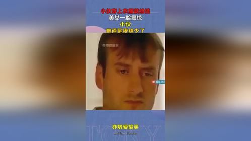 小伙穿上衣服就给钱，美女一脸震惊，小伙：难道是我给少了？