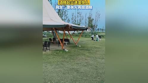 露营时的可怕瞬间，酒精起火速度惊人，网友：要关火再加酒精