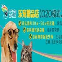 乐宠宠物加盟