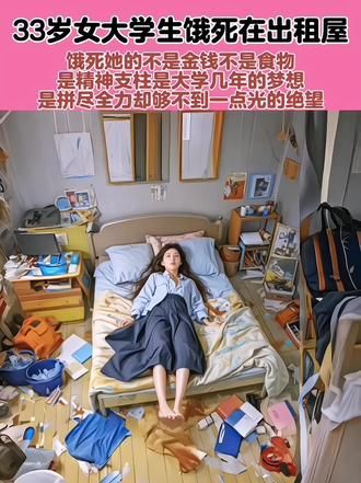 可怜的女孩儿,再见了,再也不见了!!#图文掘金计划