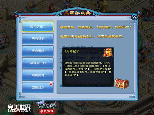 有梦有你《神雕侠侣》手游三周年真情上线-图6.jpg