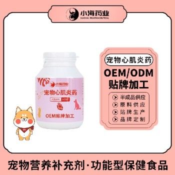 小海药业猫咪用心肌炎药OEM贴牌代加工定制