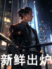土豪宠物小说全文土豪宠物沈飞苏小语最新章节列表