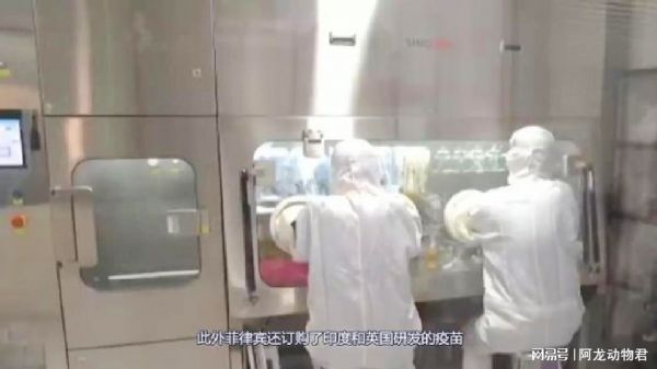 放心！杜特尔特力挺中国疫苗，称中国人不会冒险生产