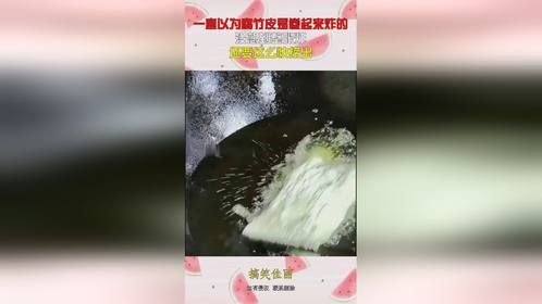 一直以为腐竹皮是卷起来炸的，没想到整张炸，还要这么快捞出