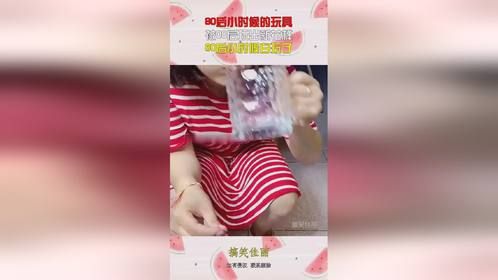 80后小时候的玩具，被00后玩出新花样，80后小时候白玩了！