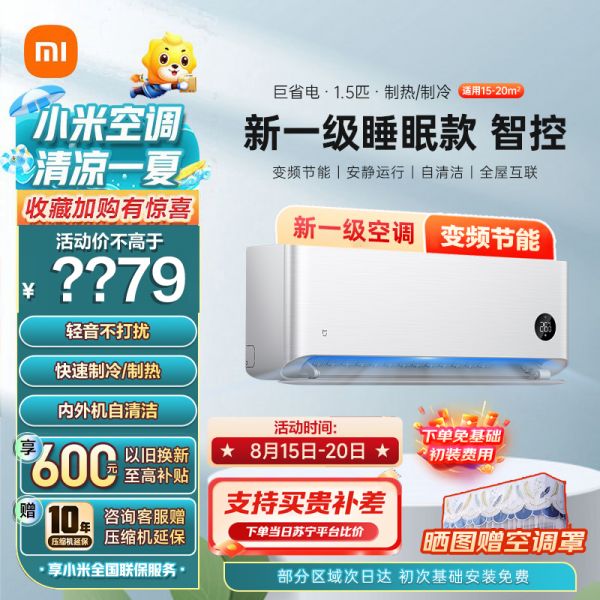 [旗舰店]小米空调1.5匹挂机睡眠新一级能效变频冷暖智能米家互联节能家用S N
