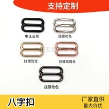 锌合金8字扣宠物带调节扣25mm日字扣牵引绳箱包五金配件扣