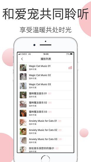 宠物音乐app下载