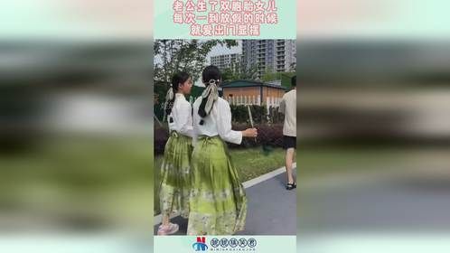 老公生了双胞胎女儿，每次一到放假的时候，就爱出门显摆！
