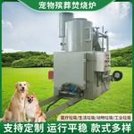 宠物殡葬焚烧炉养殖场病害动物尸体焚烧炉工厂乡镇垃圾焚烧炉设备