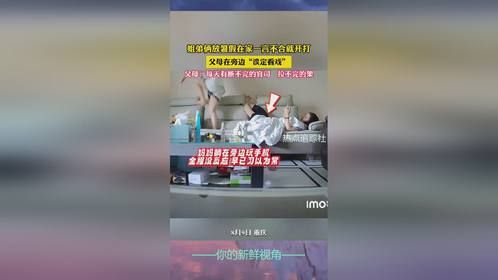 姐弟俩放暑假在家一言不合就开打，父母在旁边“淡定看戏”