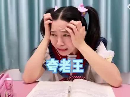 你们快点夸夸王老师吧