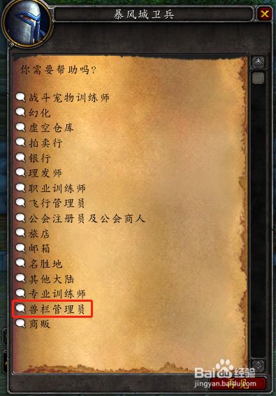 暴风城宠物训练师怎么过去
