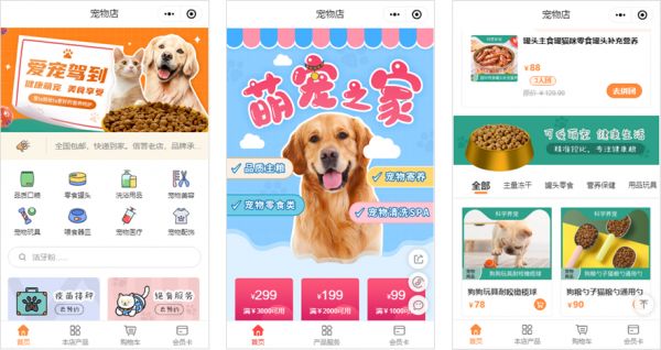 宠物门店系统