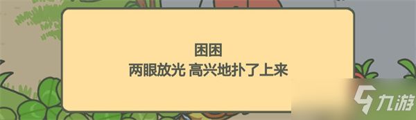 旅行青蛙小伙伴喜欢吃什么