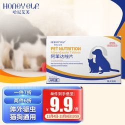 哈尼艾芙阿苯达唑片猫狗通用体内驱虫大型犬幼狗幼猫专用驱虫药4片/1盒