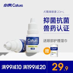 cature 小壳 猫咪眼药水滴眼液狗狗眼睛结膜炎角膜炎症宠物洗眼流脓发炎流泪眼屎 滴眼液8ml-硫酸新霉素滴眼液