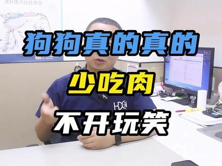真的不建议狗狗多吃肉！少吃少吃！ 一定要注意了！#科学养宠攻略 #养宠进阶指南 #狗狗 #宠物 #萌宠