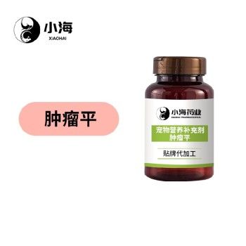 长沙小海药业宠物用肿瘤平OEM代加工贴牌
